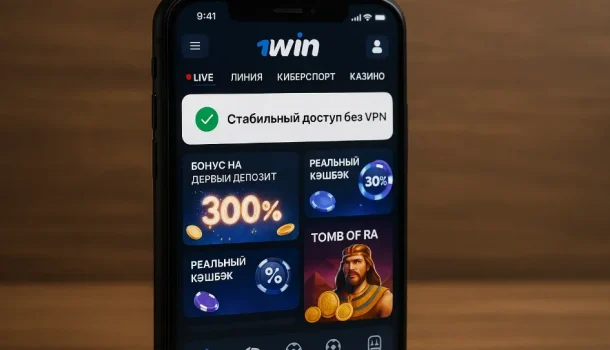 Проверенные зеркала для обхода блокировок 1win — безопасный доступ для игроков из СНГ